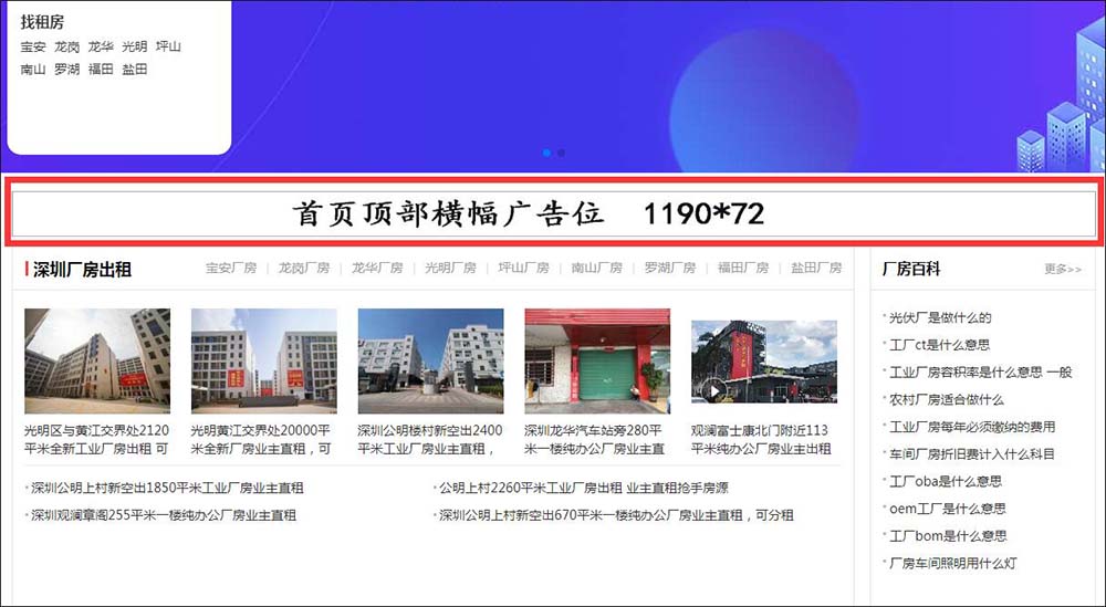深圳中志招租網(wǎng)首頁頂部橫幅廣告位