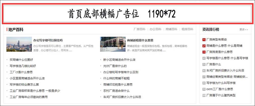 深圳中志招租網(wǎng)首頁底部橫幅廣告位