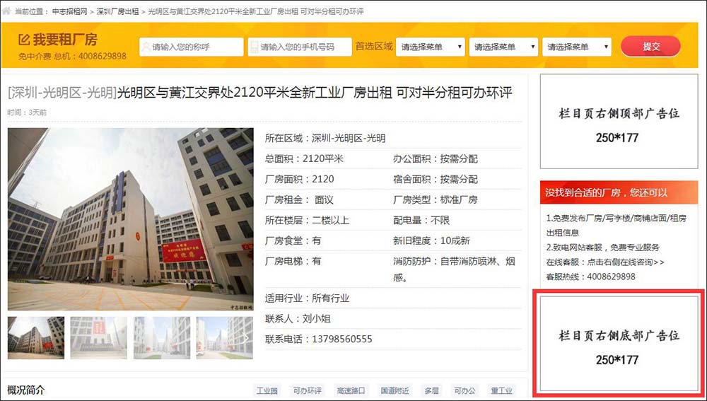 深圳中志招租網(wǎng)內(nèi)容頁右側(cè)底部廣告位