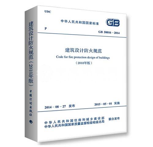 工業(yè)廠房消防設計規(guī)范