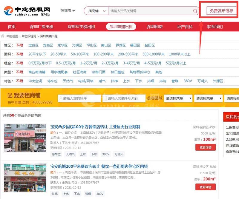 轉(zhuǎn)讓店鋪什么網(wǎng)站比較好