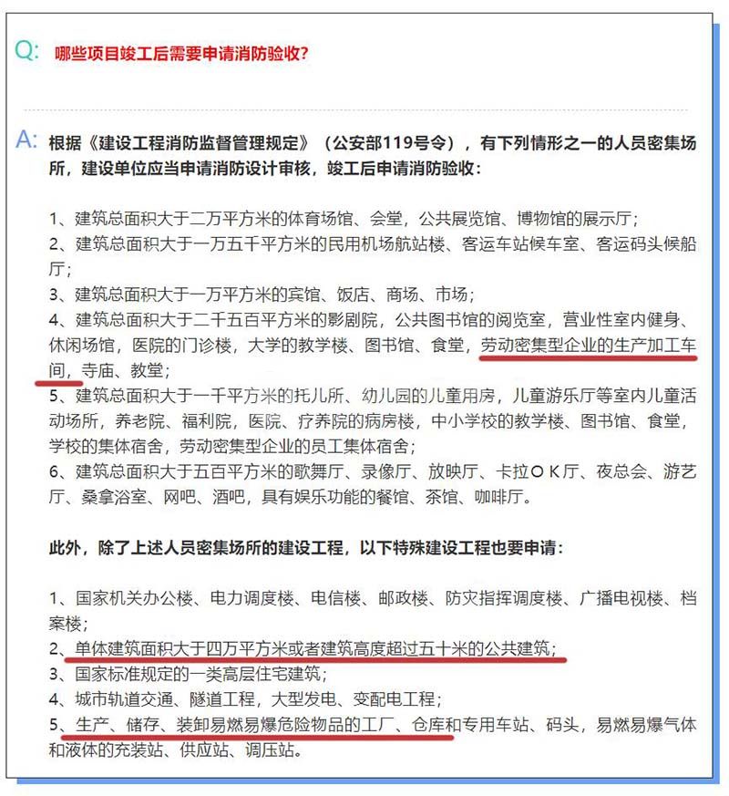 哪些廠(chǎng)房不需要消防驗(yàn)收