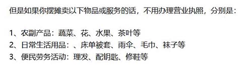 固定攤位需要辦理營業(yè)執(zhí)照嗎