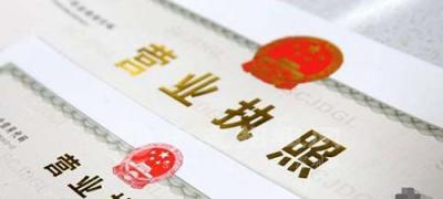 營(yíng)業(yè)執(zhí)照可以轉(zhuǎn)讓嗎