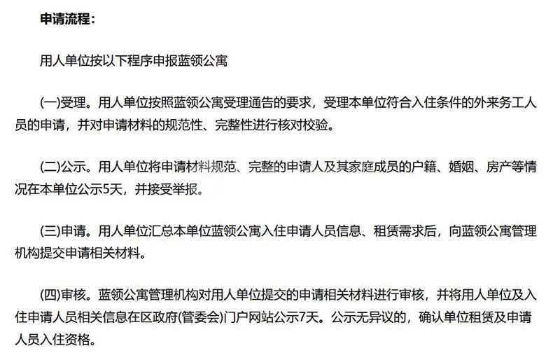 杭州藍領(lǐng)公寓怎么申請需要什么條件