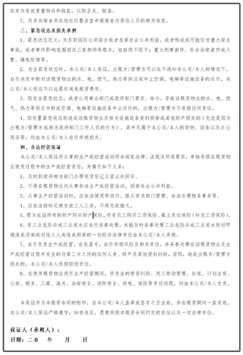 廠房租賃安全責(zé)任書