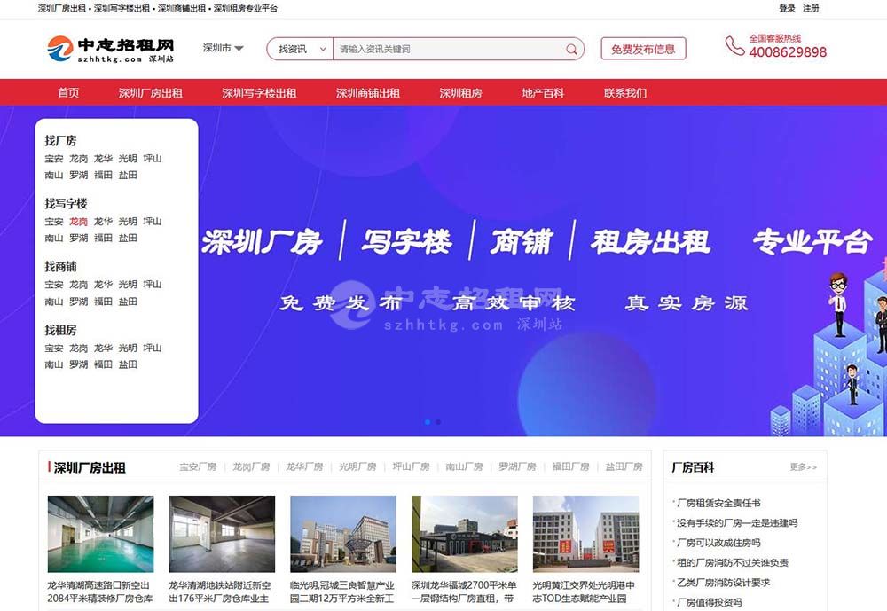 出租廠房上什么網(wǎng)