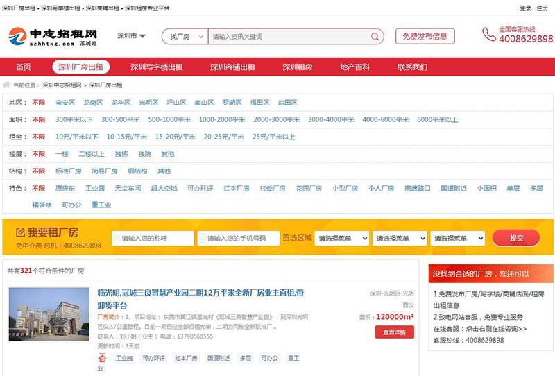 廠房出租找哪個(gè)平臺(tái)好