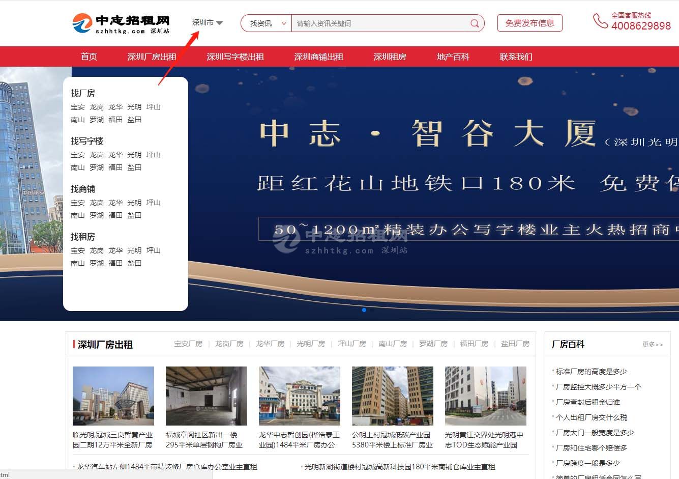 出租廠房去哪個網(wǎng)站好啊 中志招租網(wǎng)