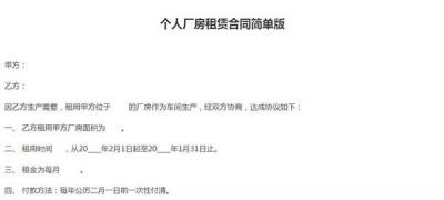 個(gè)人廠房租賃合同簡(jiǎn)單版