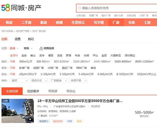 深圳租廠房上什么網(wǎng)